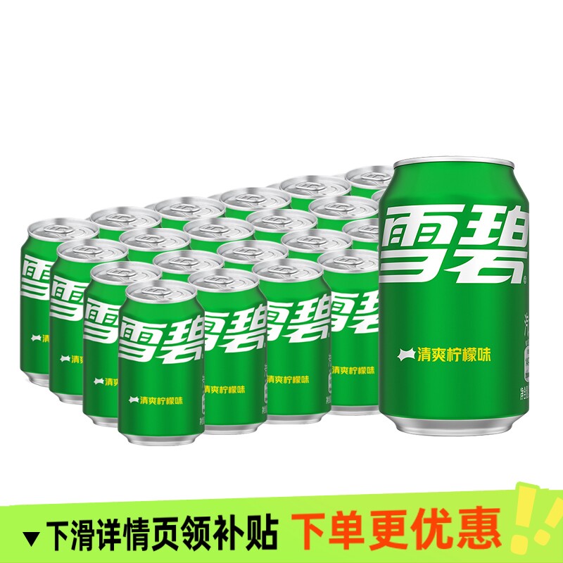 雪碧柠檬330mlX24罐汽水高人气夏日饮品整箱批发家庭聚会过年年货
