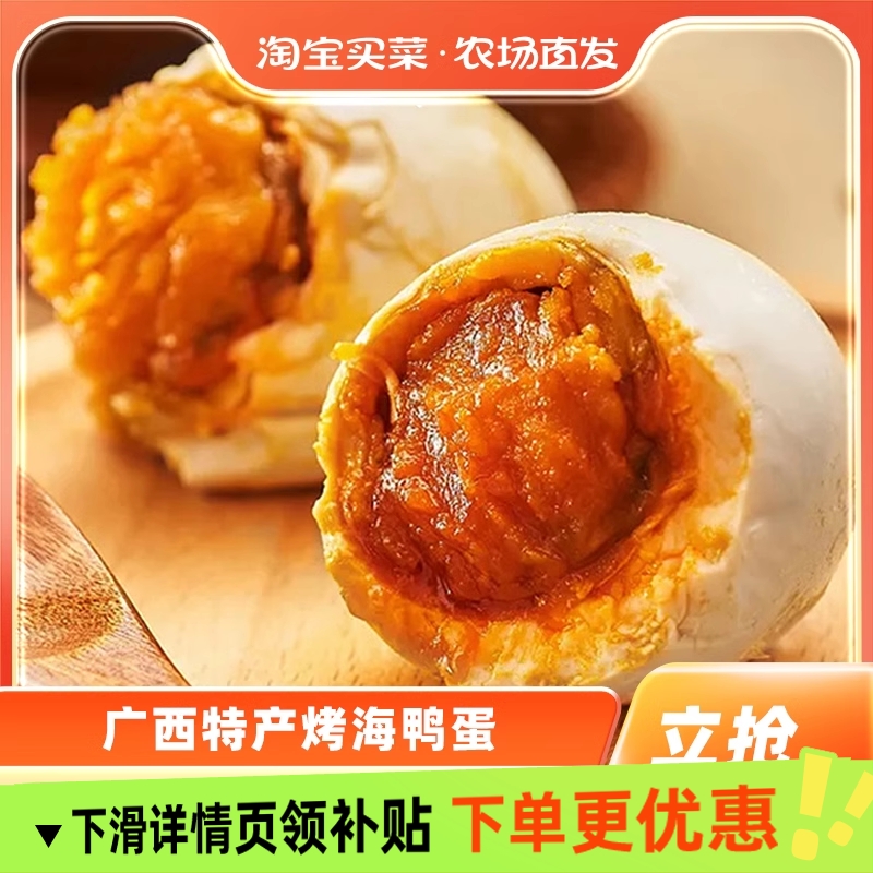 广西北海红树林烤海鸭蛋
