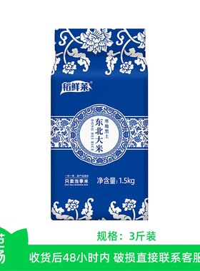 芭芭农场兑换专享黑龙江东北大米珍珠米3斤籼米米饭当季圆粒