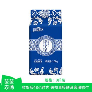 芭芭农场兑换专享黑龙江东北大米珍珠米3斤籼米米饭当季圆粒