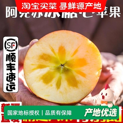 正宗新疆阿克苏冰糖心苹果 应当季新鲜孕妇水果脆甜整箱