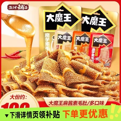 盐津铺子大魔王魔芋素毛肚火锅麻酱味小零食休闲小吃食品辣爽解馋