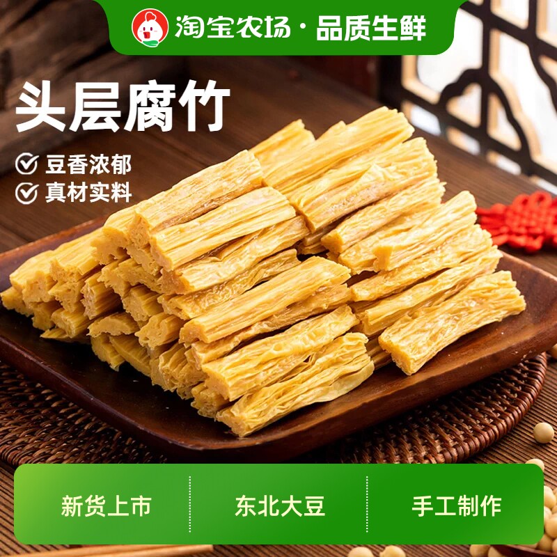 腐竹干货纯正手工豆皮凉菜火锅食材纯特级商用黄豆木耳头层添加