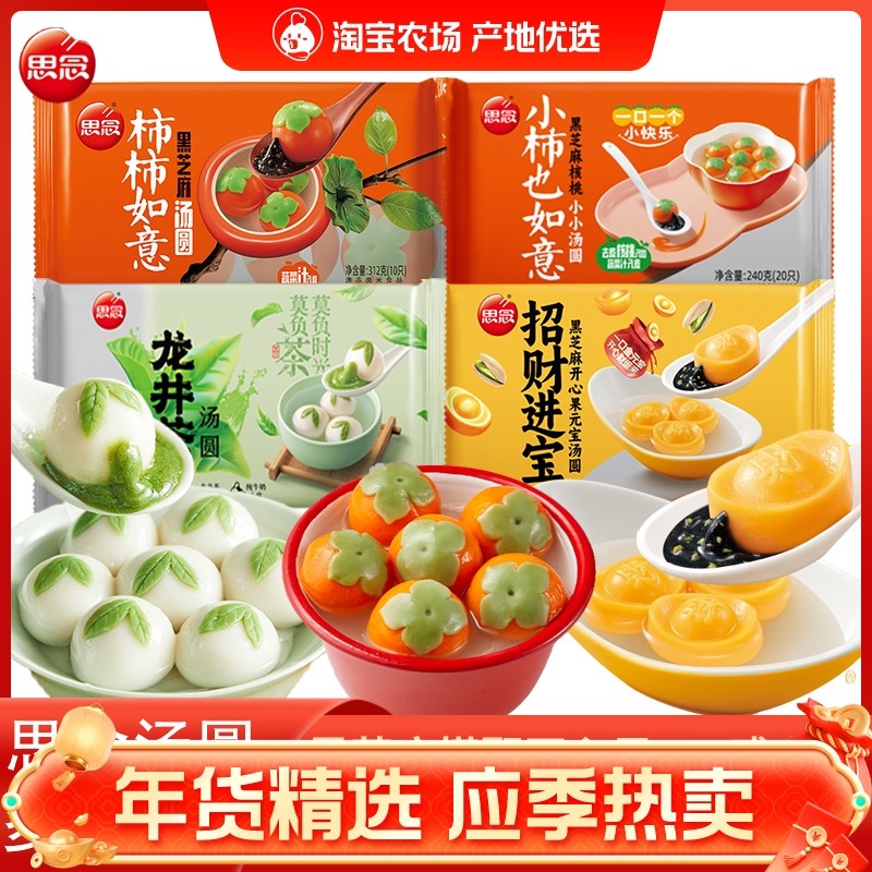 思念汤圆柿柿如意汤圆馅料黑芝麻馅糯米小圆子小丸子汤圆多种口味,粮油调味/速食/干货/烘焙,汤圆/元宵,淘宝优惠券,粉丝福利购,淘宝优惠卷