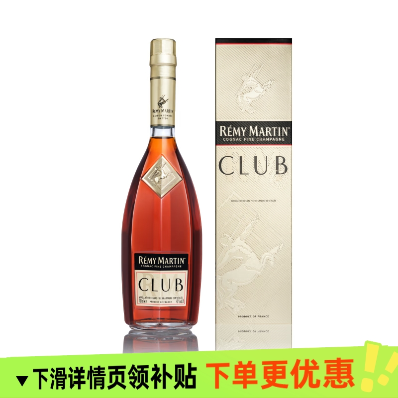人头马CLUB优质香槟区干邑白兰地700ml双支装法国进口洋酒