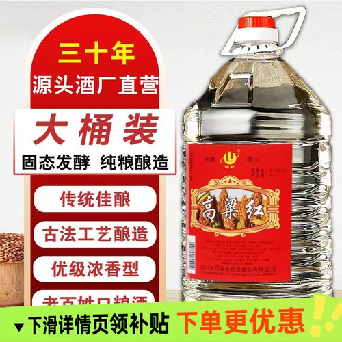 崃跃高粱酒52度高粱红散装白酒桶装5L大桶装散酒清仓