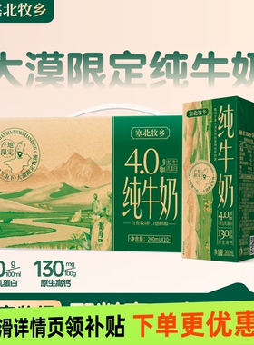 宁夏塞北牧乡4.0蛋白纯牛奶大漠绿洲送礼200mlx10盒