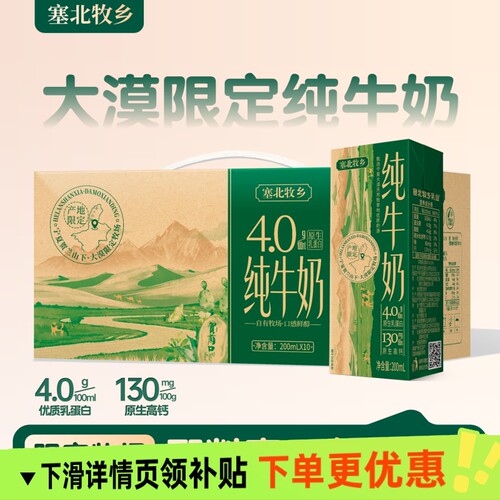 宁夏塞北牧乡4.0蛋白纯牛奶大漠绿洲送礼200mlx10盒
