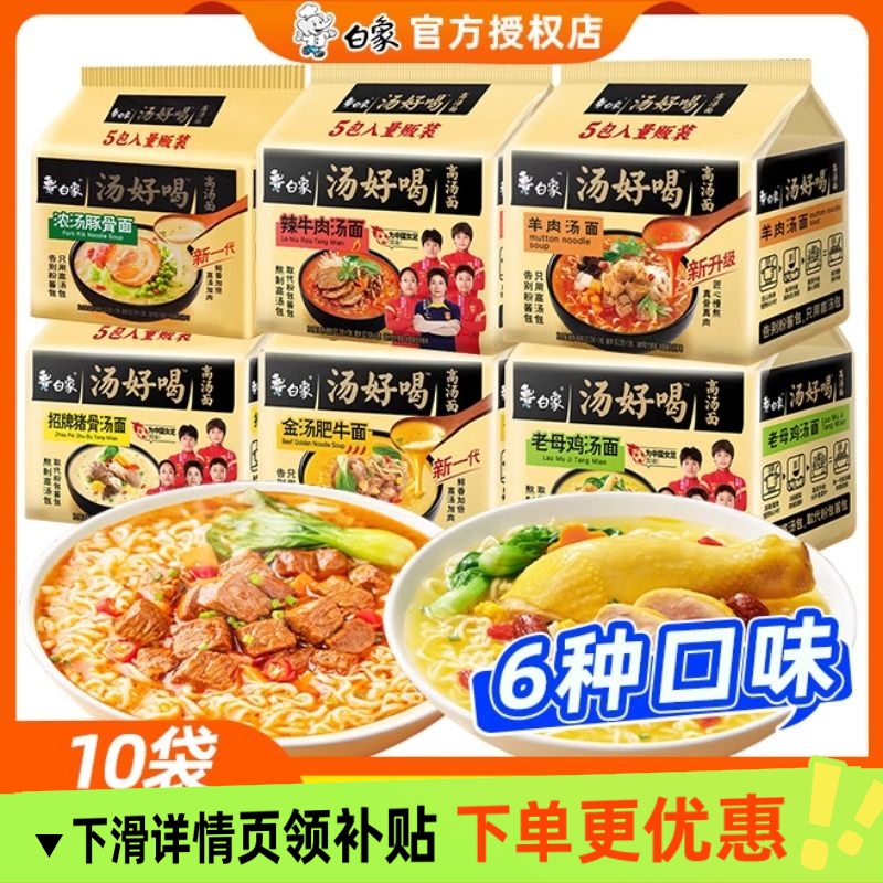 白象汤好喝方便面袋装夜宵速食泡面老母鸡猪骨牛肉面免煮懒人速食