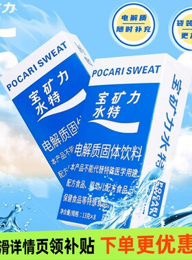 宝矿力水特粉末运动饮料冲剂