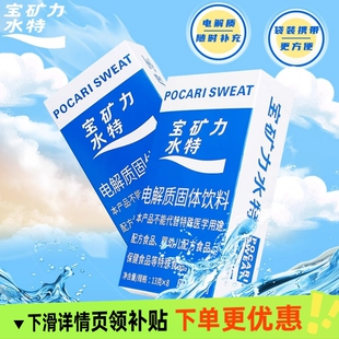 3盒*8包宝矿力水特粉末运动健身功能电解质冲剂能量补充固体饮料