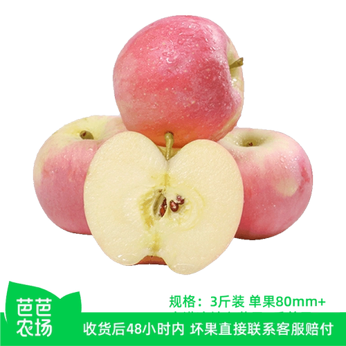 【芭芭农场兑换专享】陕西红富士3斤80mm+
