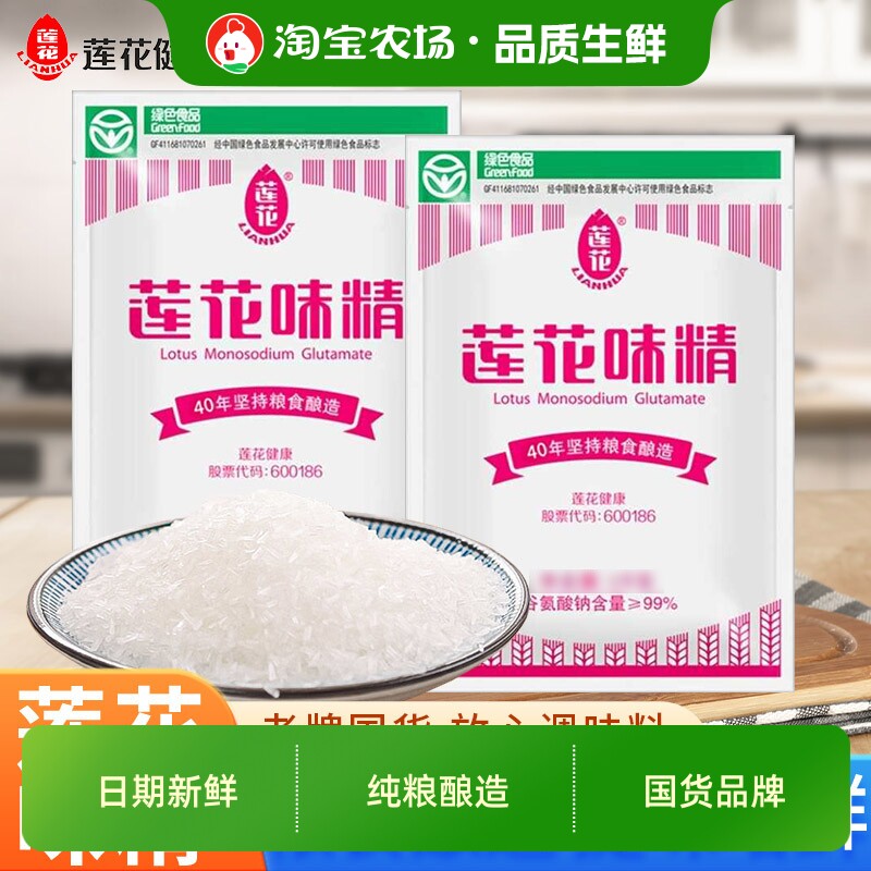 莲花味精家用调味料0添加味素颗粒粉小包装酿造小吃蔬菜提鲜纯粮
