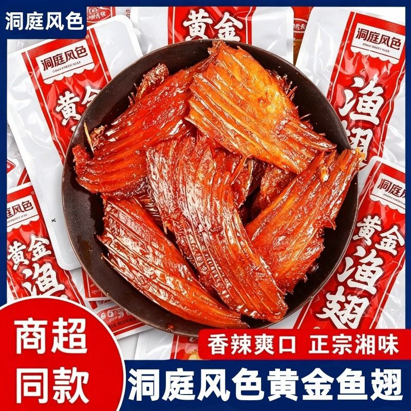 黄金零食鱼排烟熏香辣鱼刺鱼排尾休闲小吃湖南爆辣特产鱼骨洞庭
