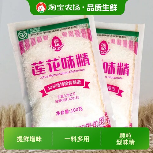 正宗莲花味精家用100g200g50g