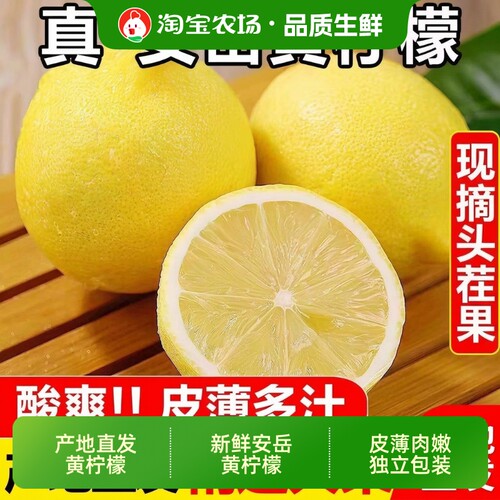 平晏果园四川安岳柠檬新鲜黄柠檬9斤维C夏季好果皮薄鲜果现摘精选