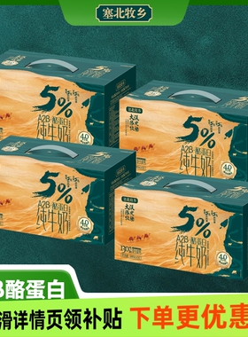 香菇专享 宁夏塞北牧乡A2β酪蛋白4.0纯牛奶学生 200mlx10盒x4箱