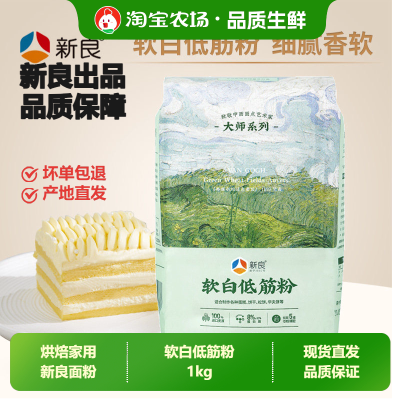 新良软白低筋面粉1kg/500g蛋糕粉烘焙面包粉小麦粉戚风蛋糕袋装图片