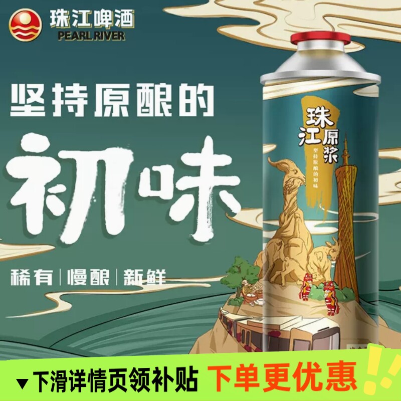 珠江啤酒珠江原浆啤酒980mL&times;6罐装纯生总厂生产日期新鲜精酿
