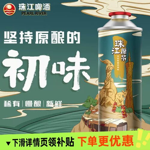 珠江啤酒珠江原浆啤酒980mL×6罐装纯生总厂生产日期新鲜精酿