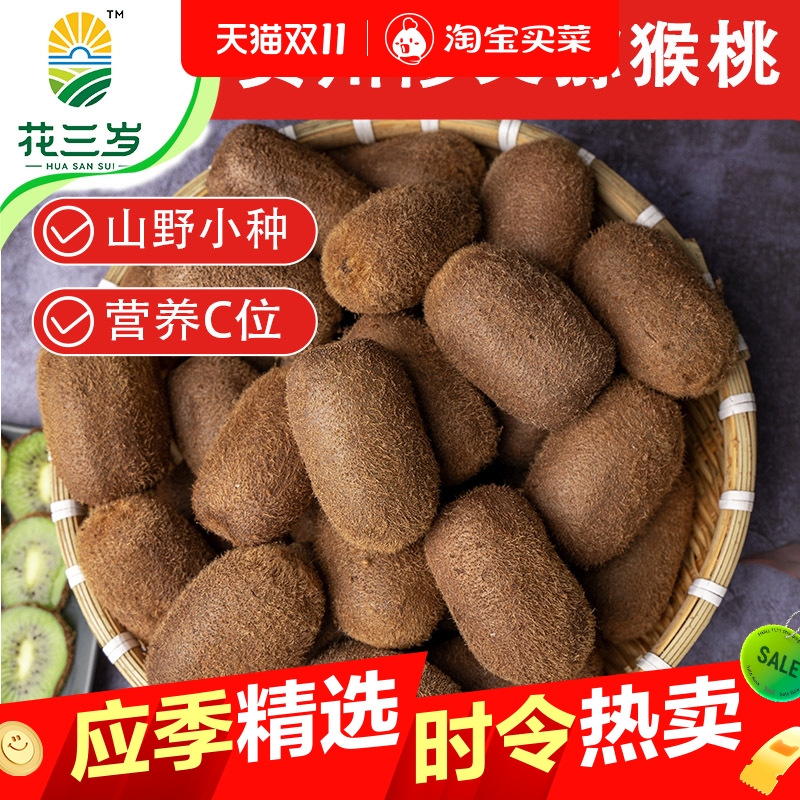 花三岁贵州修文猕猴桃新鲜水果24颗应季整箱弥猴桃礼盒绿心奇异果