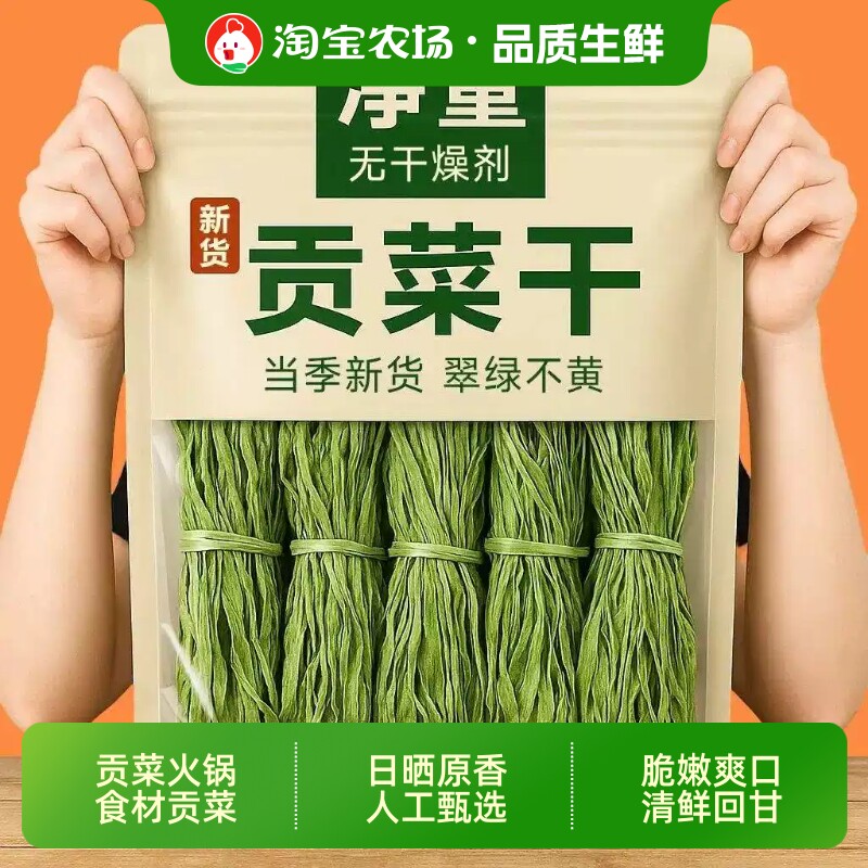 贡菜干苔干苔菜响菜农家土特产脱水蔬菜火锅凉拌脆爽美食原味商用