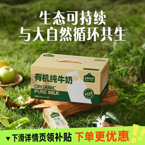 认养一头牛有机纯牛奶200mL*16盒