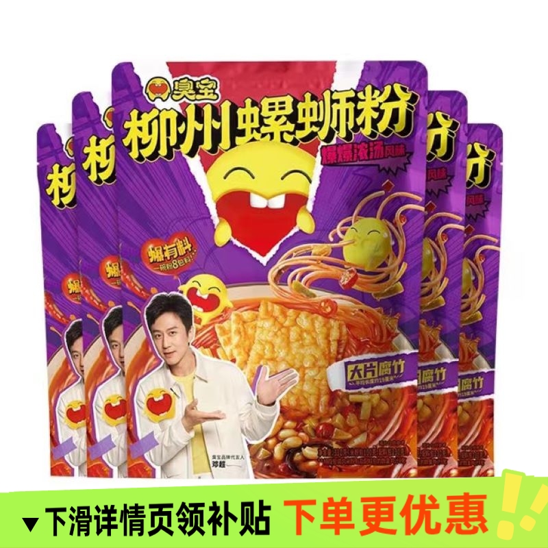 臭宝爆爆浓汤螺蛳粉330g350g柳州网红速食粉丝米线招牌原味螺蛳粉