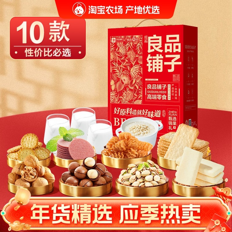良品铺子高端坚果礼盒 年货春节大礼包干果零食送礼佳品新年团购,零食/坚果/特产,坚果礼盒,淘宝优惠券,粉丝福利购,淘宝优惠卷