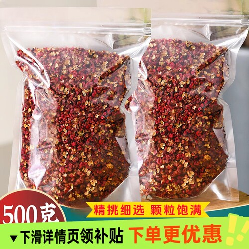 正宗四川新红花椒粒食用汉源特麻500g大红袍包邮好货麻椒新鲜优选