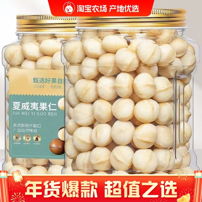 无干燥剂新货夏威夷果仁奶油味奶香1000g罐装坚果批发休闲零食,零食/坚果/特产,夏威夷果,淘宝优惠券,粉丝福利购,淘宝优惠卷