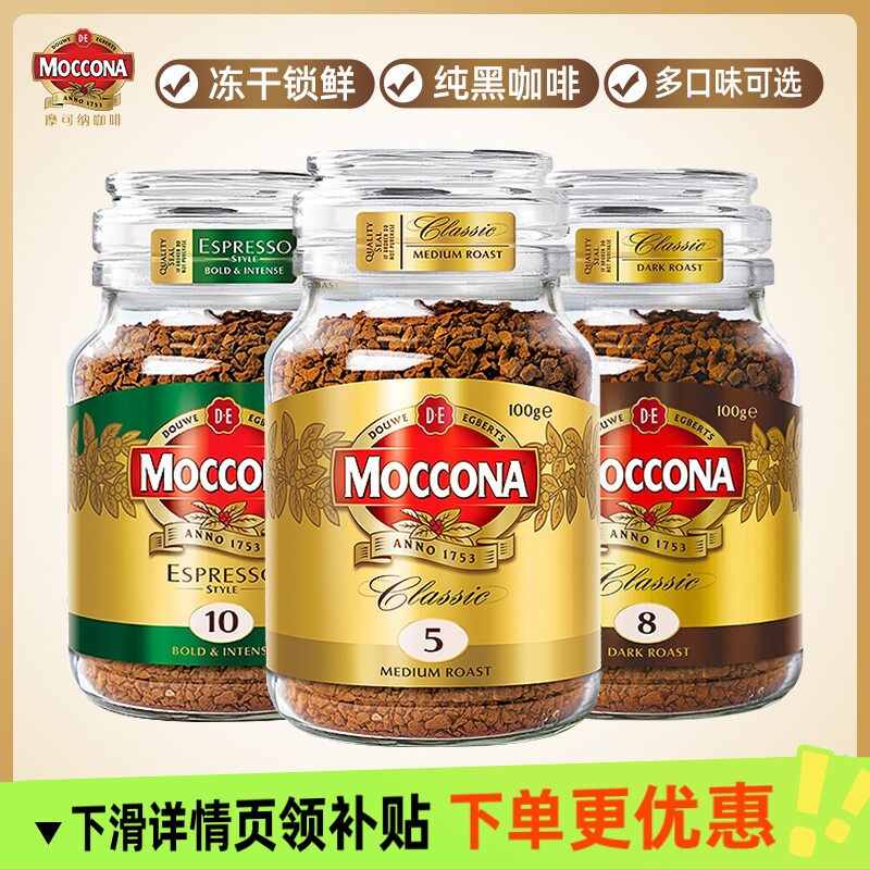 进口摩可纳咖啡美式冻干黑咖啡8号10号榛果深度烘焙0蔗糖多规格图片
