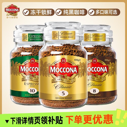 进口摩可纳咖啡美式冻干黑咖啡8号10号榛果深度烘焙0蔗糖多规格