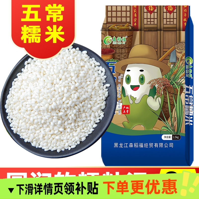东北新糯米3斤5斤10斤圆粒白江米包粽子糍粑糯米汤圆酿酒五谷杂粮