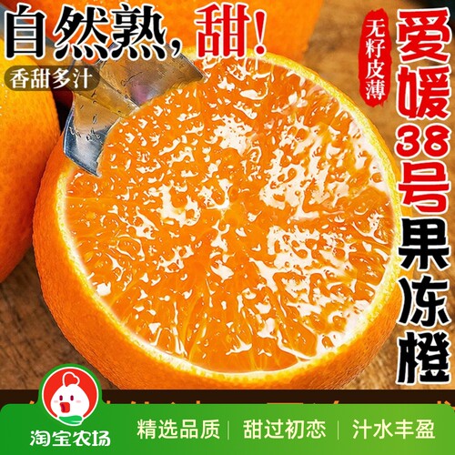 四川爱媛38号果冻橙10斤当季新鲜水果整箱爱媛果冻橙子正宗橘子