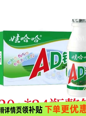 娃哈哈AD钙奶220gx24瓶营养早餐儿童乳酸牛奶饮料含乳酸奶饮品