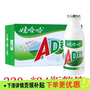 娃哈哈AD钙奶220gx24瓶营养早餐儿童乳酸牛奶饮料含乳酸奶饮品