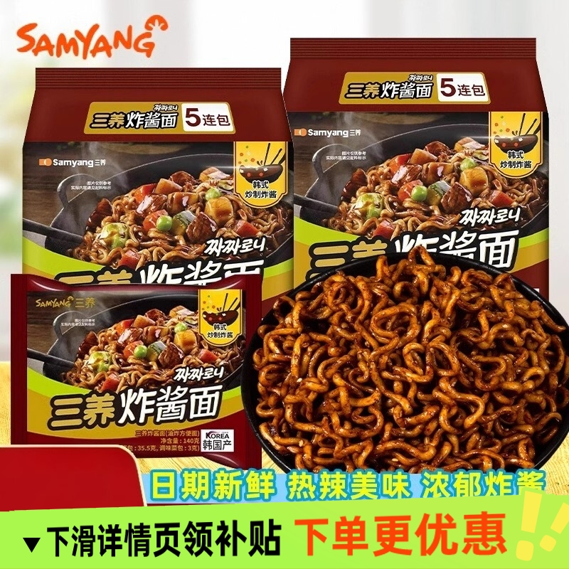 韩国进口三养火鸡面奶油芝士超辣炸酱袋装网红变态辣火鸡面整箱装