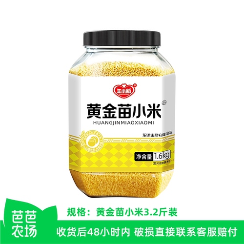 【芭芭农场】黄小米1.6kg谷香浓郁