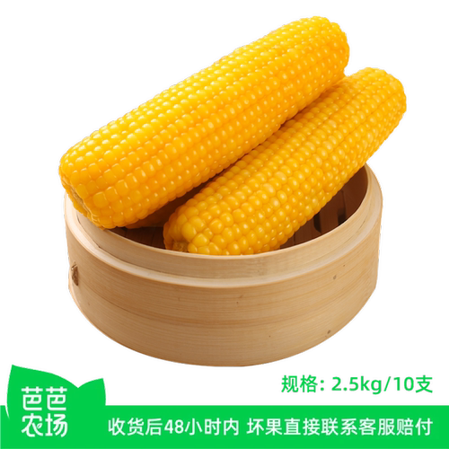 有机黄甜粘糯玉米2.5kg