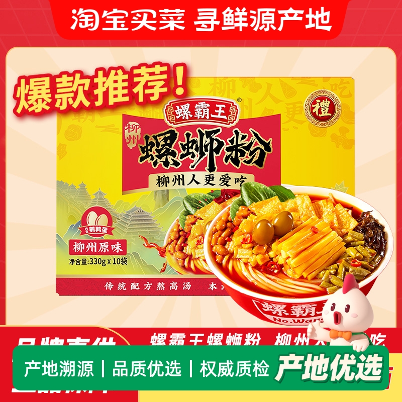 螺霸王螺蛳粉3300g礼盒装广西柳州螺狮粉特产正宗螺丝粉整箱 - 封面