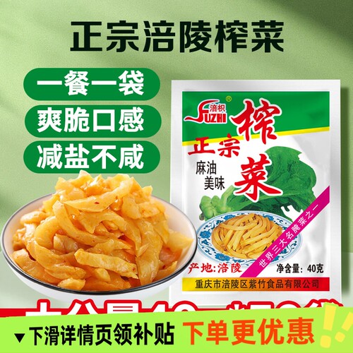 麻油榨菜重庆涪陵特产航空下饭菜批发小包装咸菜萝卜减盐香脆袋装