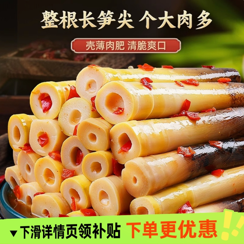 手剥笋开袋即食500g香辣竹笋尖泡椒酸笋老汤不辣手剥笋休闲零食