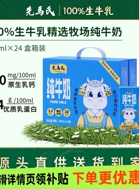 先马氏 3.4蛋白全脂纯牛奶 200ml×4盒 娟姗牛奶 学生儿童早餐奶