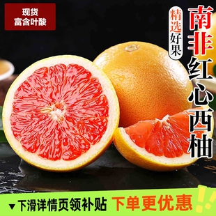 包邮 南非进口红心西柚孕妇当季 现摘新鲜水果红肉蜜柚葡萄柚子整箱
