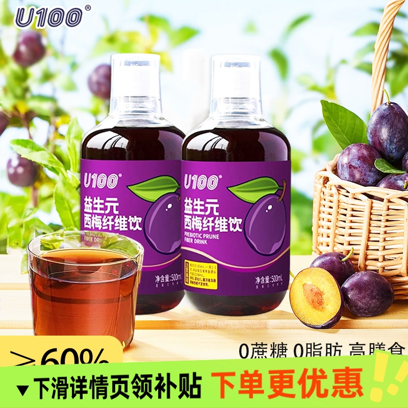 U100益生元西梅纤维果饮汁瓶装赵一鸣零食很忙浓缩0脂高膳食纤维