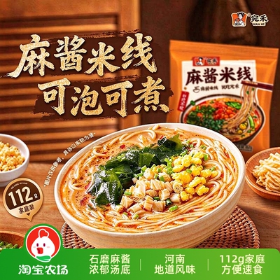 宛禾麻酱米线砂锅土豆粉速食夜宵食品袋装米粉可泡冲泡方便好吃