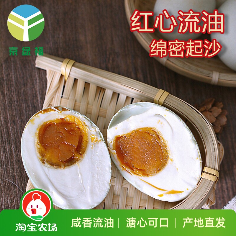 京绿福烤鸭蛋10枚/20枚红泥腌制熟咸鸭蛋烤制真空包装即食农场