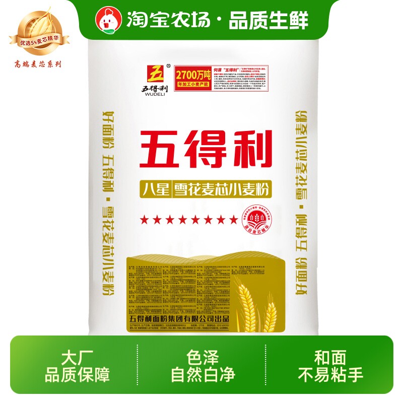 五得利八星雪花粉5斤/10斤/50斤小麦粉家用中筋包子面条源头麦芯