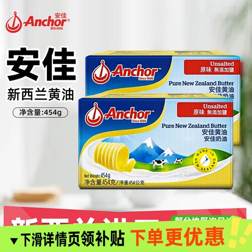 安佳进口动物黄油454g原味家用烘焙抹面包吐司煎牛排雪花酥食材